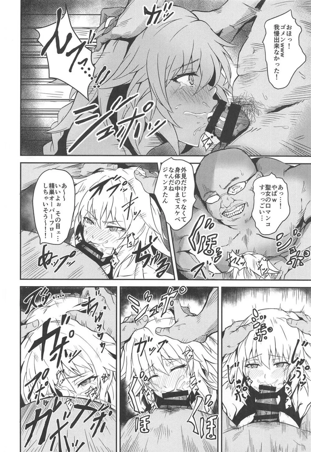 絶対射精戦線 ブローゼル - page9