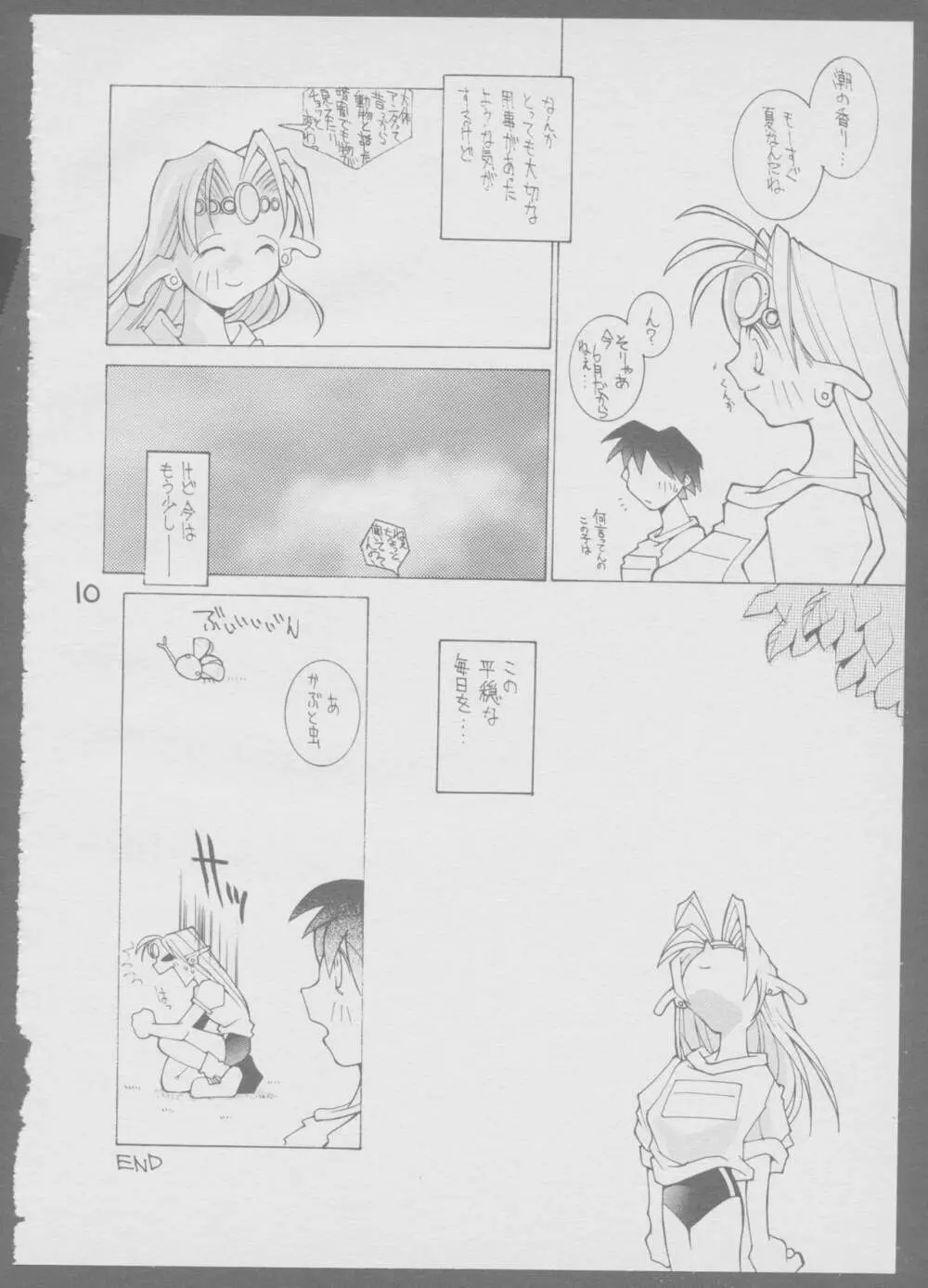 ｷﾇｷﾇｷﾇ - page10