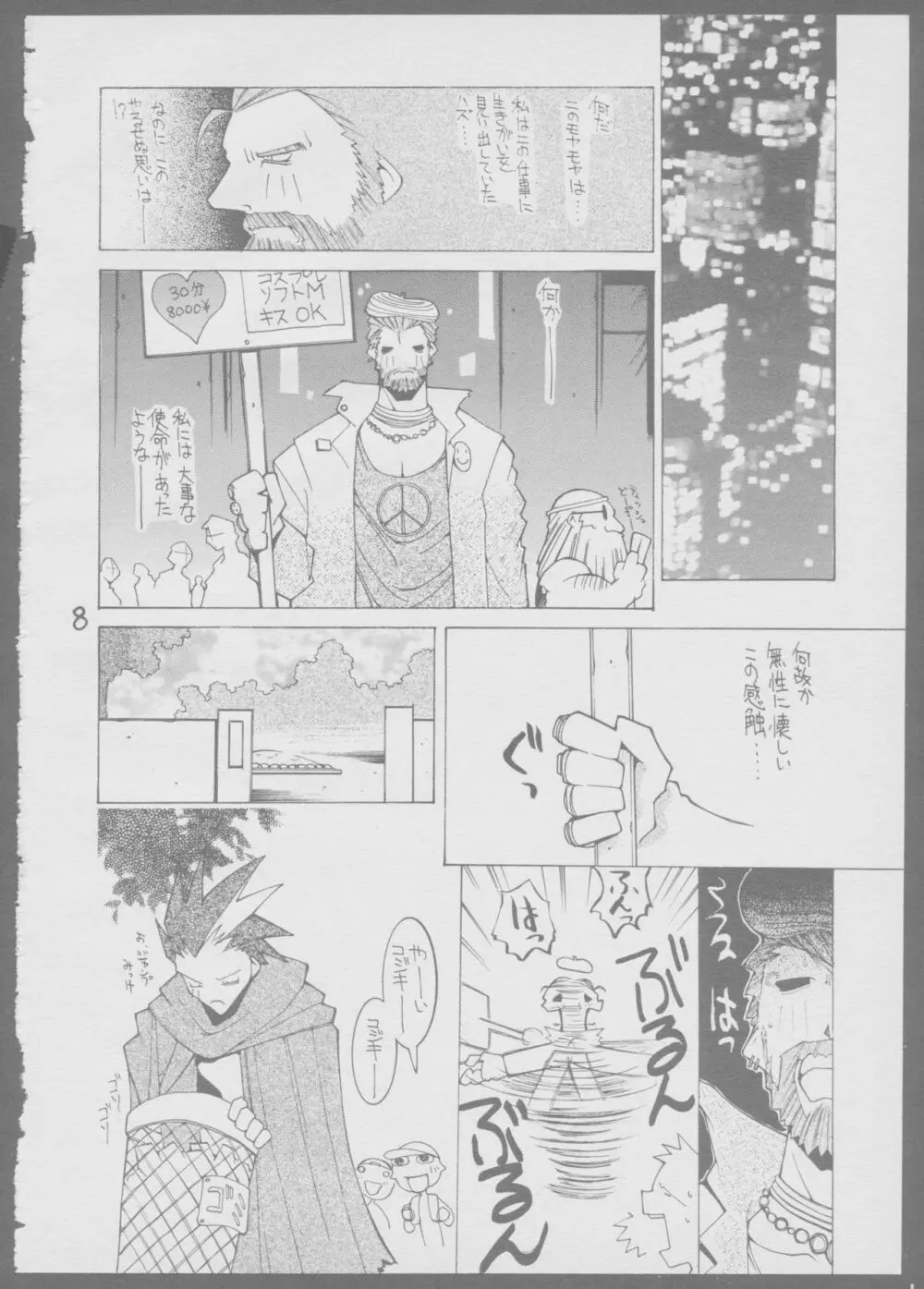 ｷﾇｷﾇｷﾇ - page8