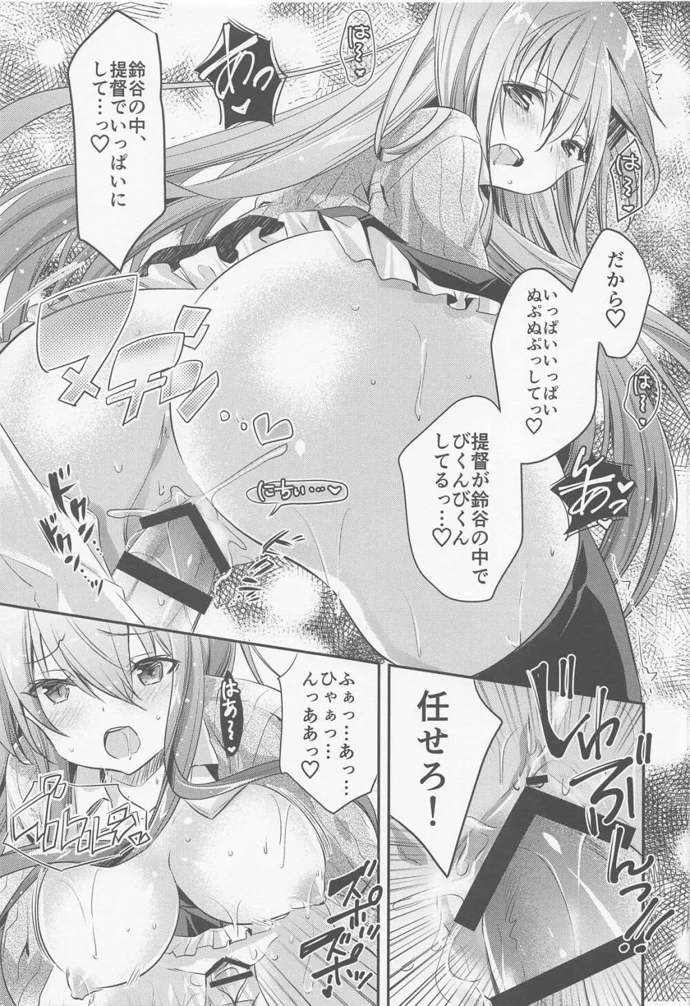 鈴谷と清らかなお付き合い!? - page12