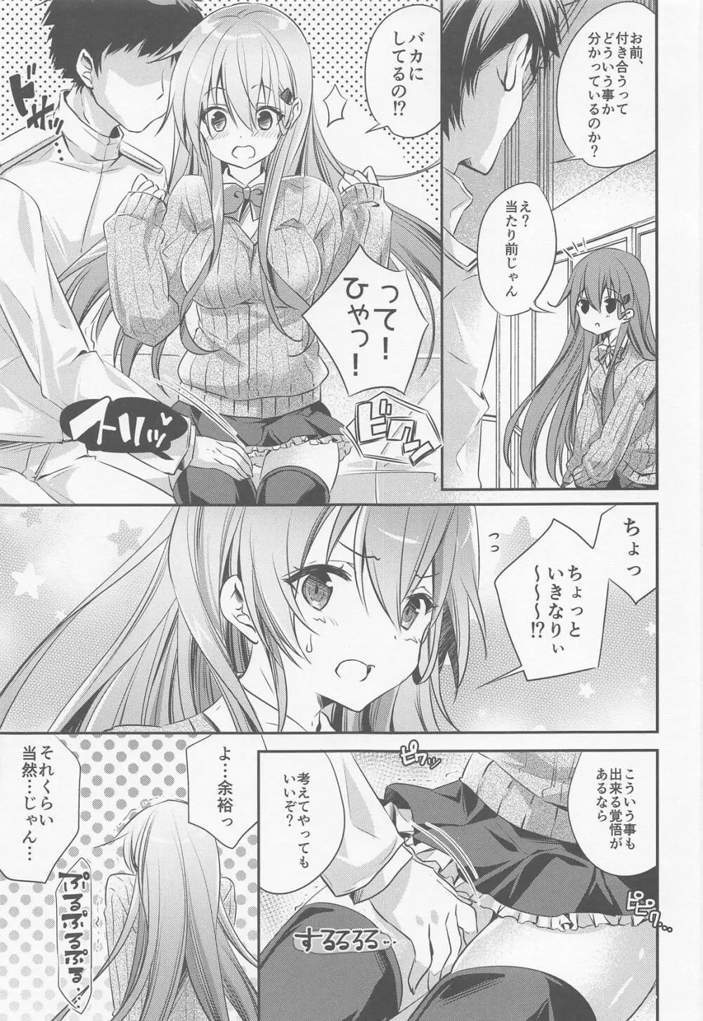 鈴谷と清らかなお付き合い!? - page6