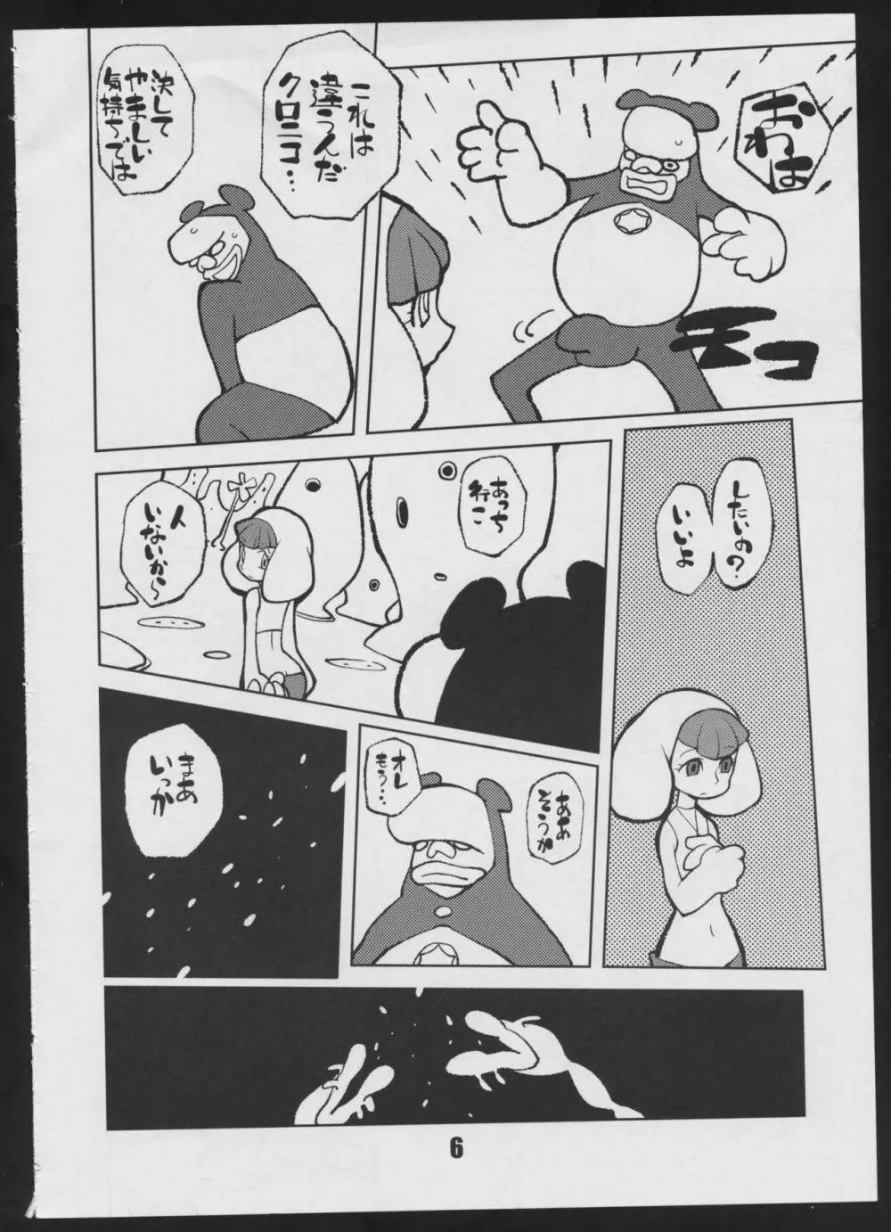 ビンヅメチップ - page6