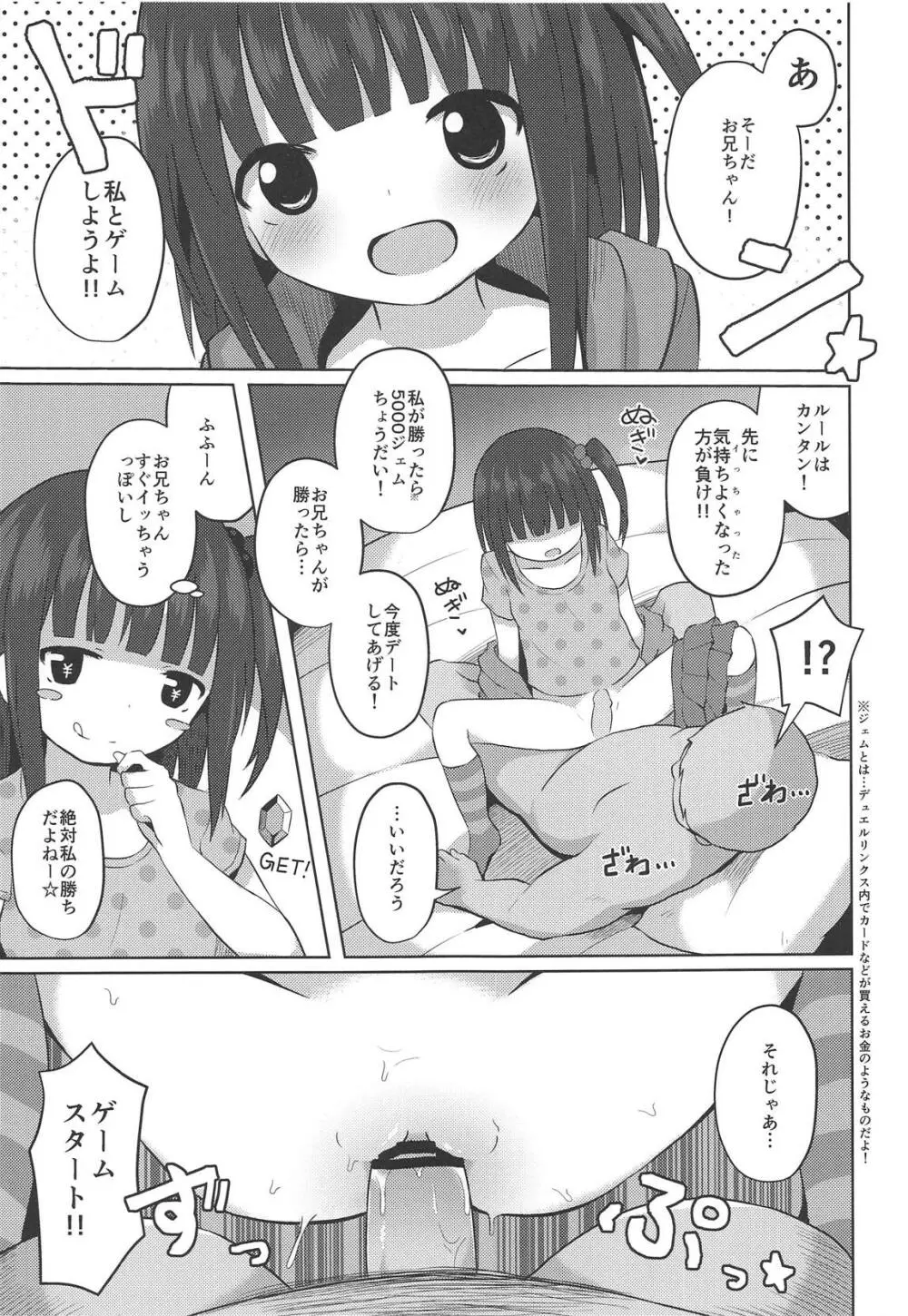 おませな女の子と闇のゲーム - page14