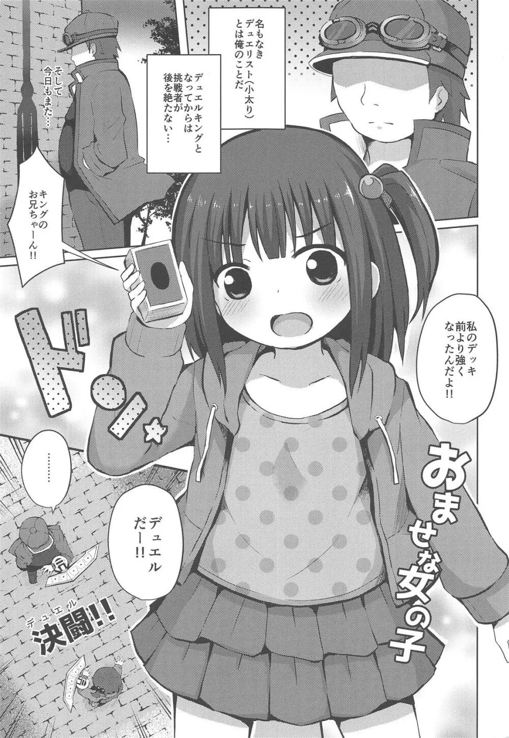 おませな女の子と闇のゲーム - page2