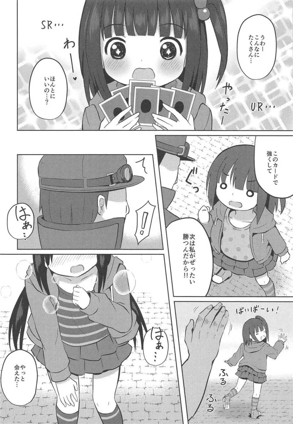 おませな女の子と闇のゲーム - page21