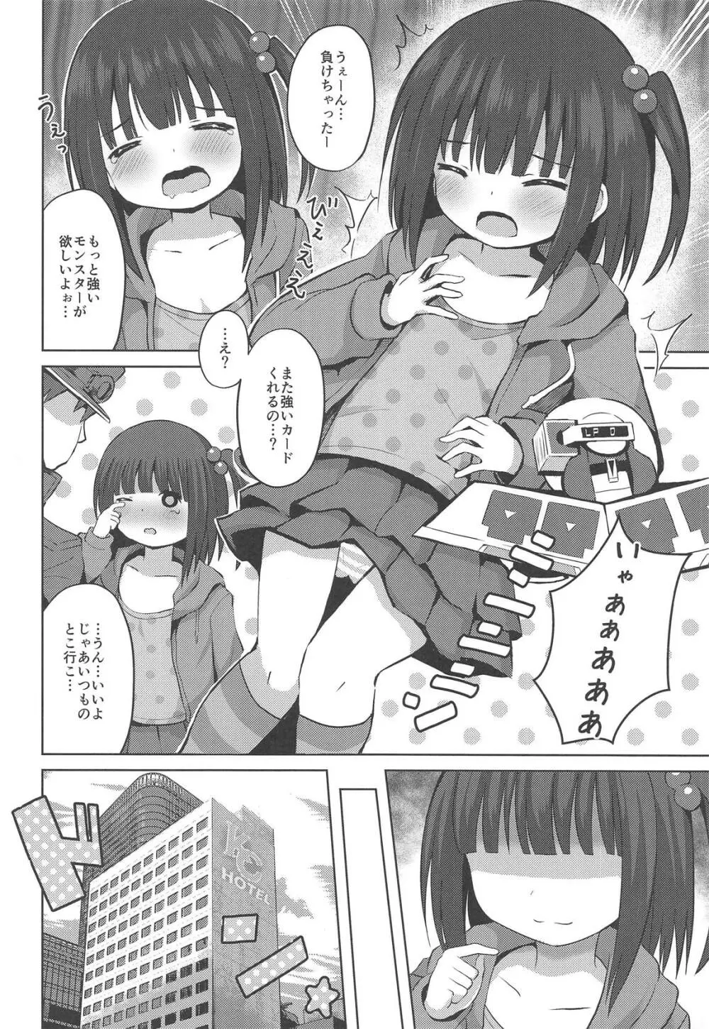 おませな女の子と闇のゲーム - page3