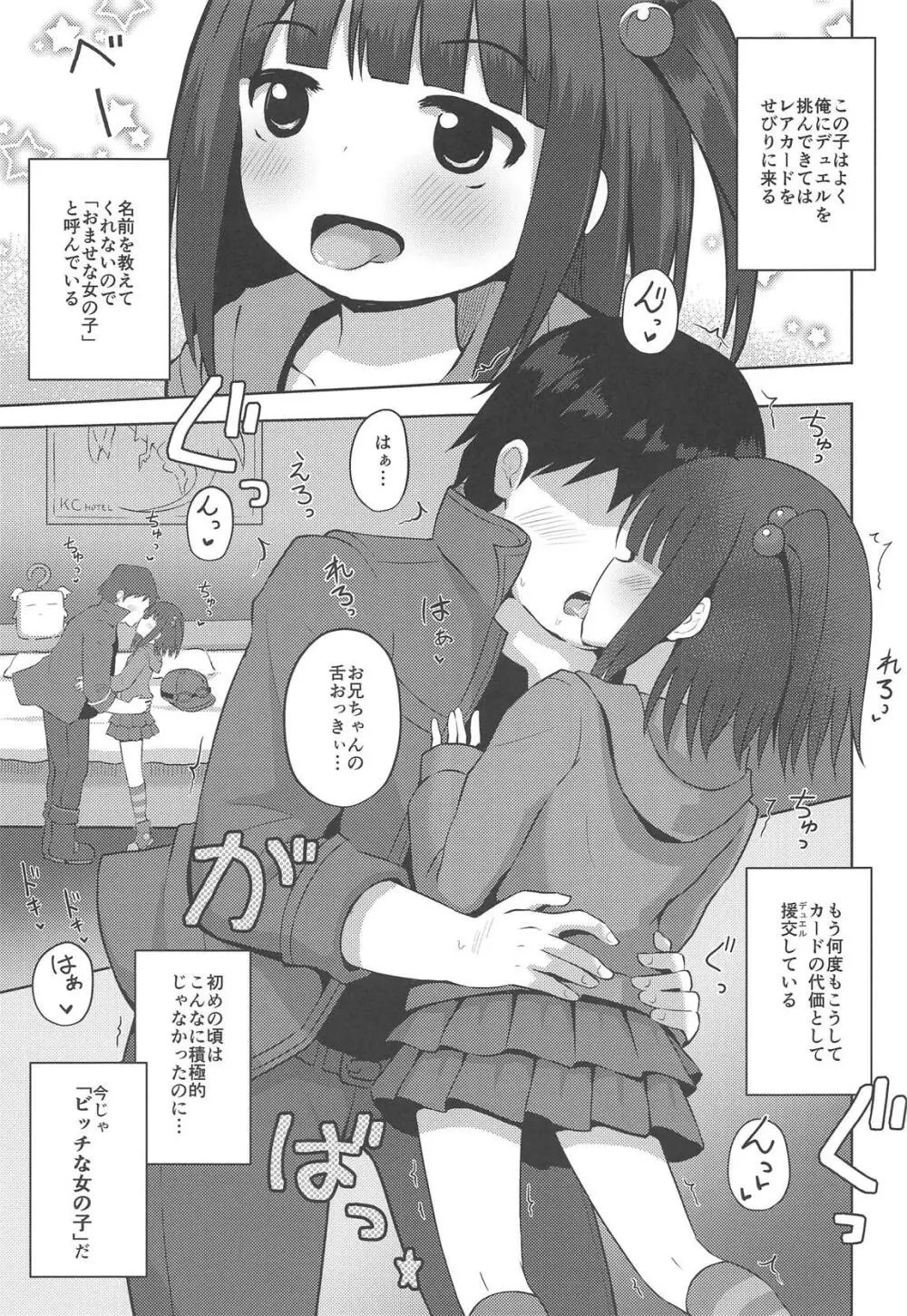 おませな女の子と闇のゲーム - page4