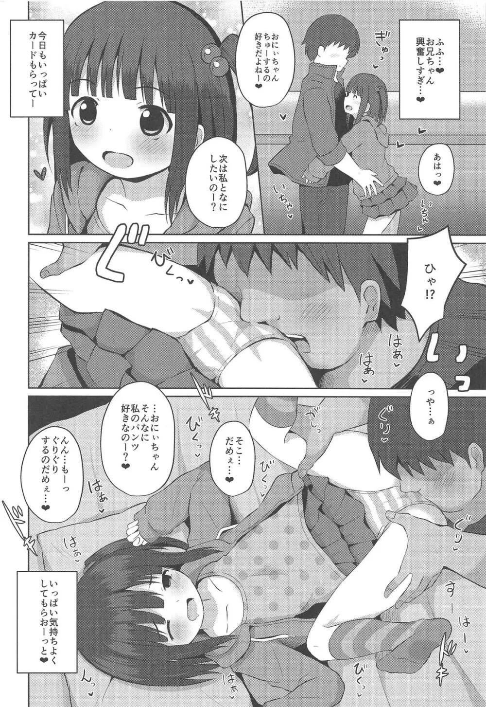 おませな女の子と闇のゲーム - page5