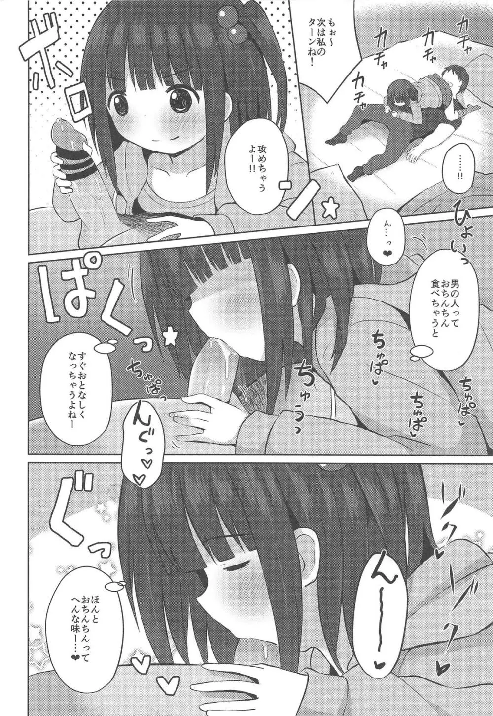 おませな女の子と闇のゲーム - page7