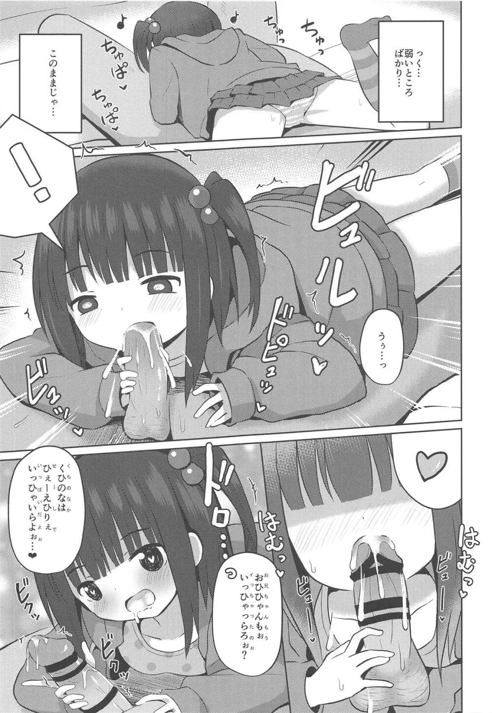 おませな女の子と闇のゲーム - page8