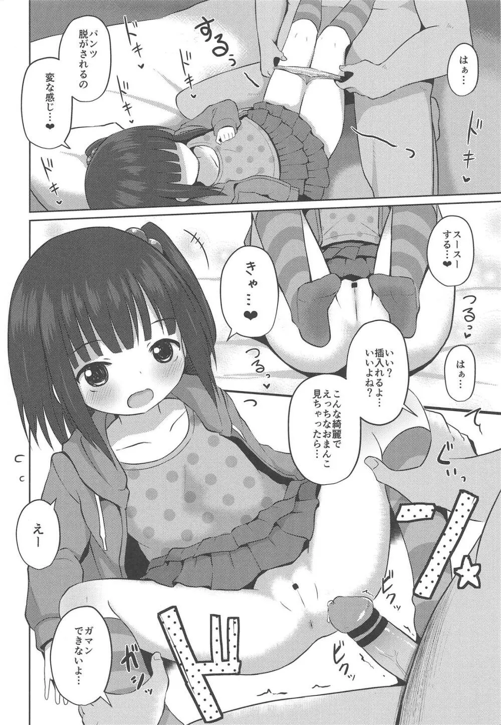 おませな女の子と闇のゲーム - page9