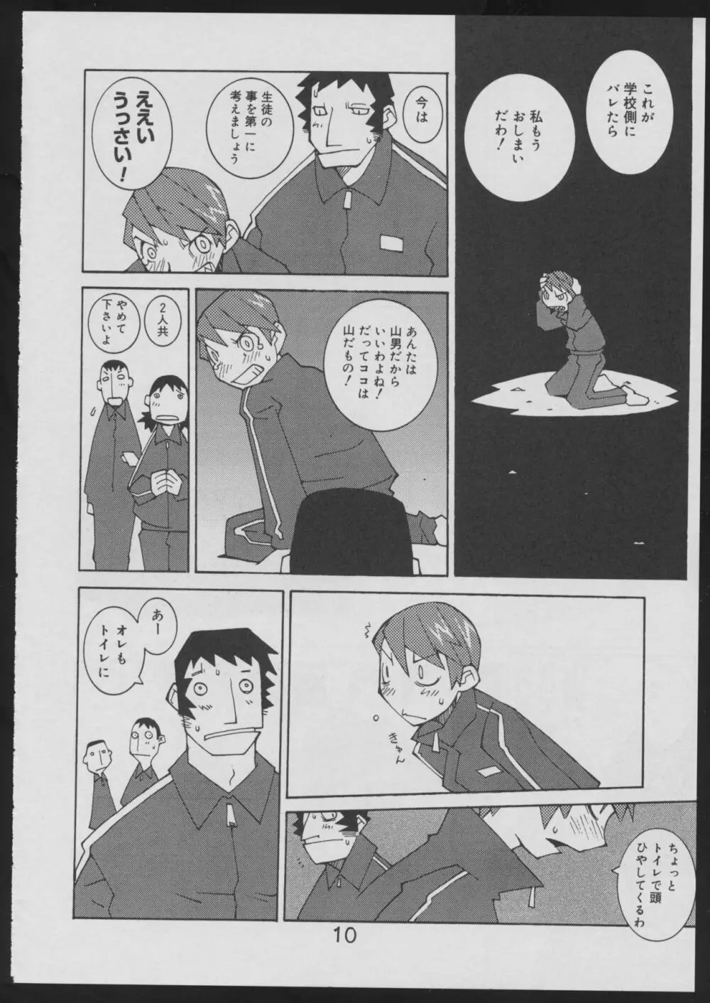 偽・性本能と水爆戦 - page10