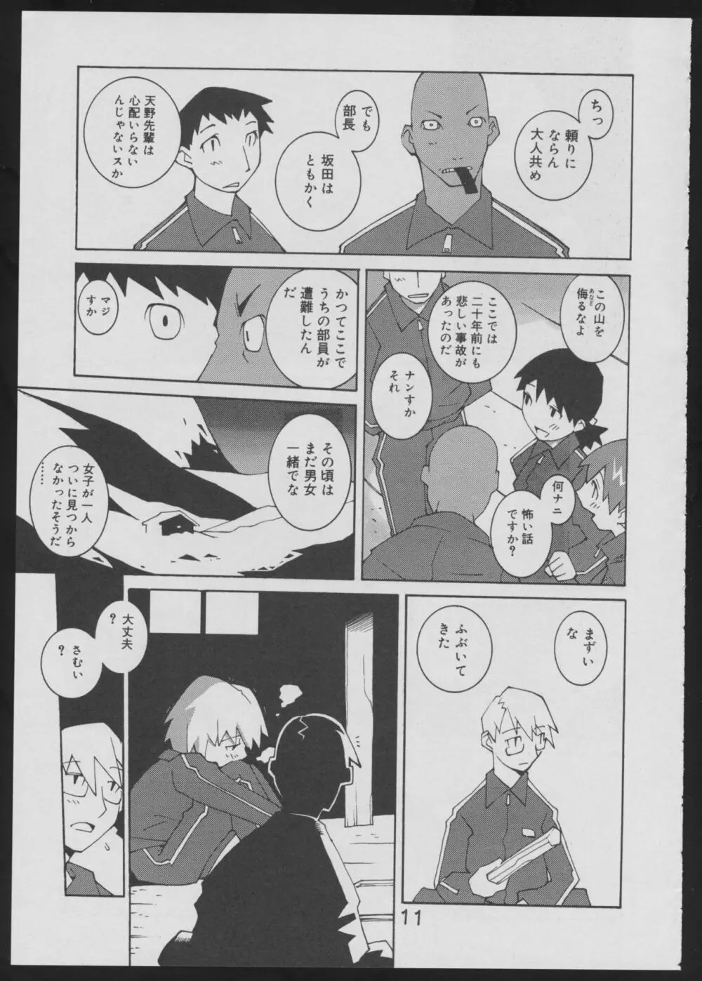 偽・性本能と水爆戦 - page11