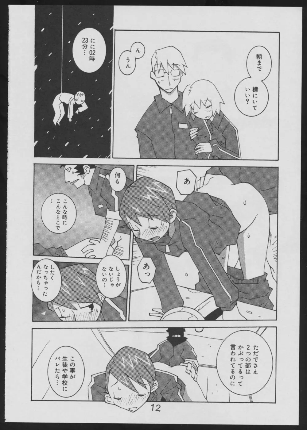 偽・性本能と水爆戦 - page12