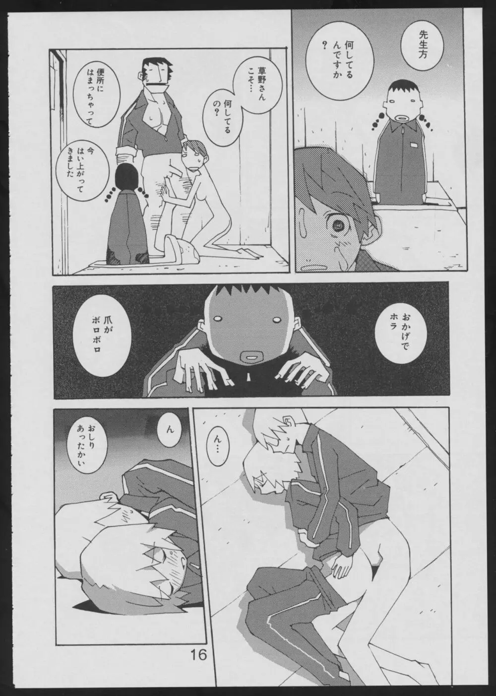 偽・性本能と水爆戦 - page16