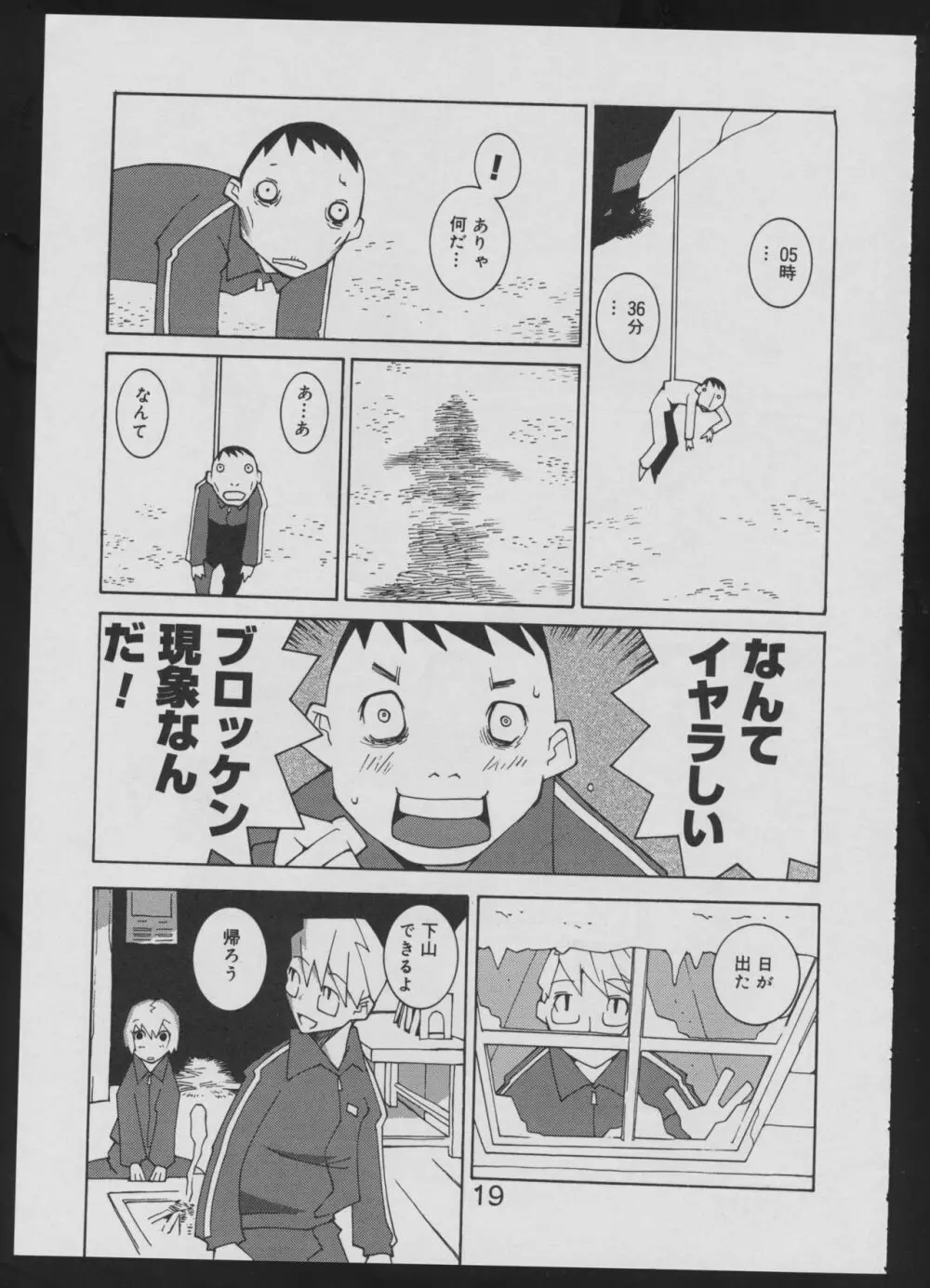 偽・性本能と水爆戦 - page19