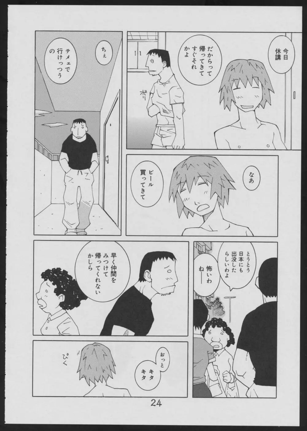 偽・性本能と水爆戦 - page24