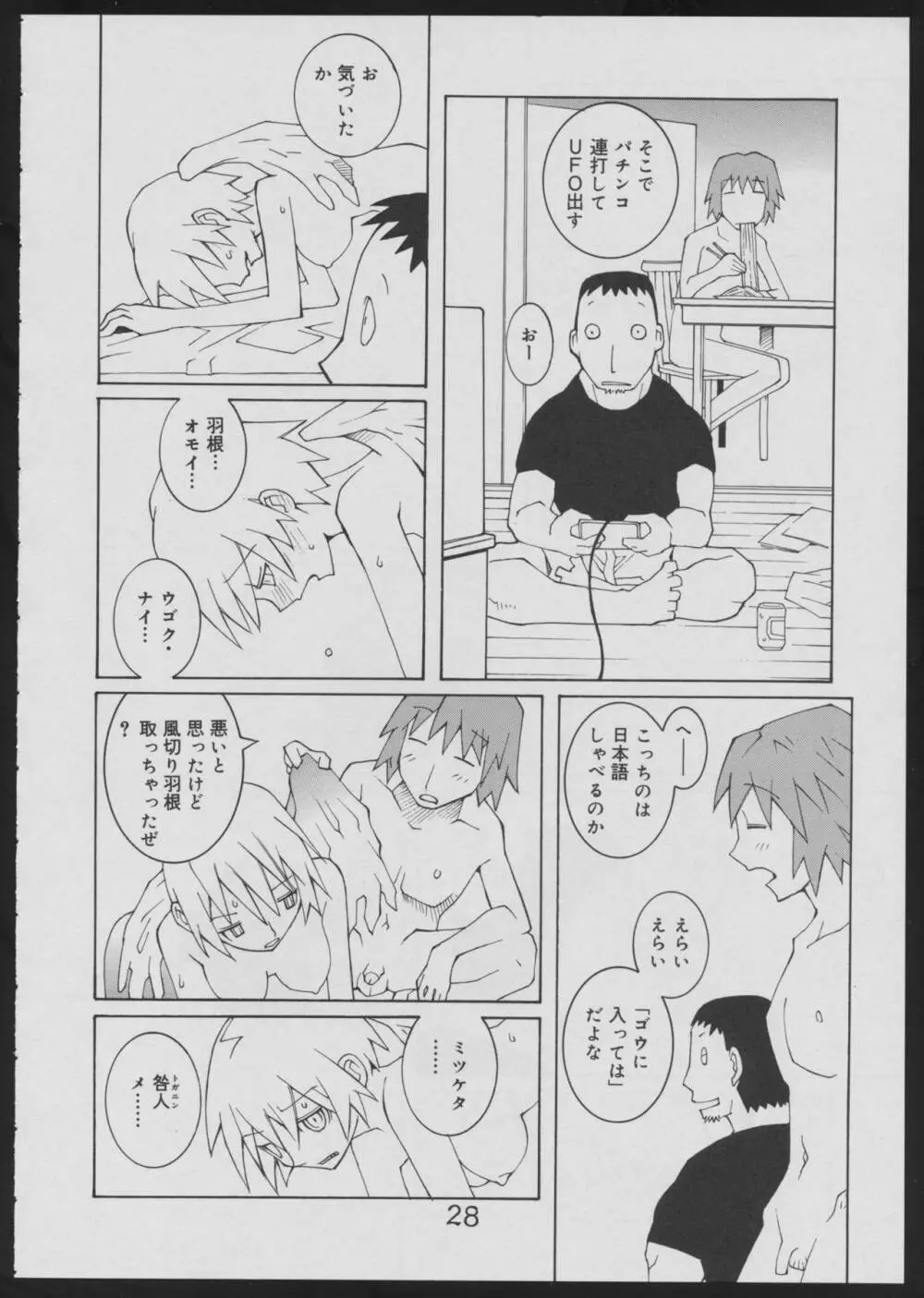 偽・性本能と水爆戦 - page28