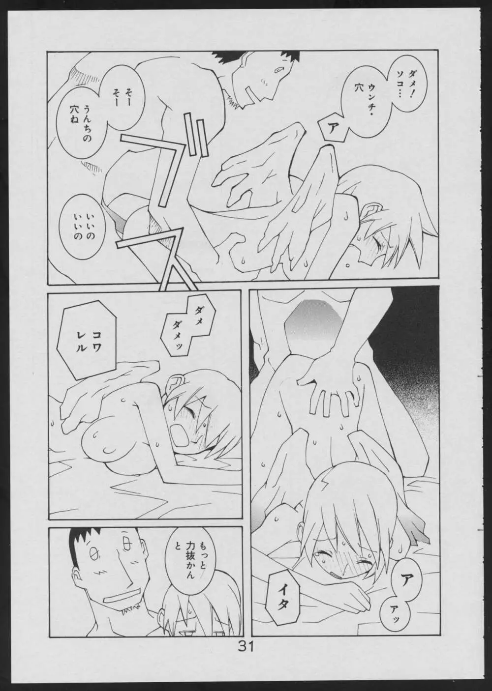 偽・性本能と水爆戦 - page31