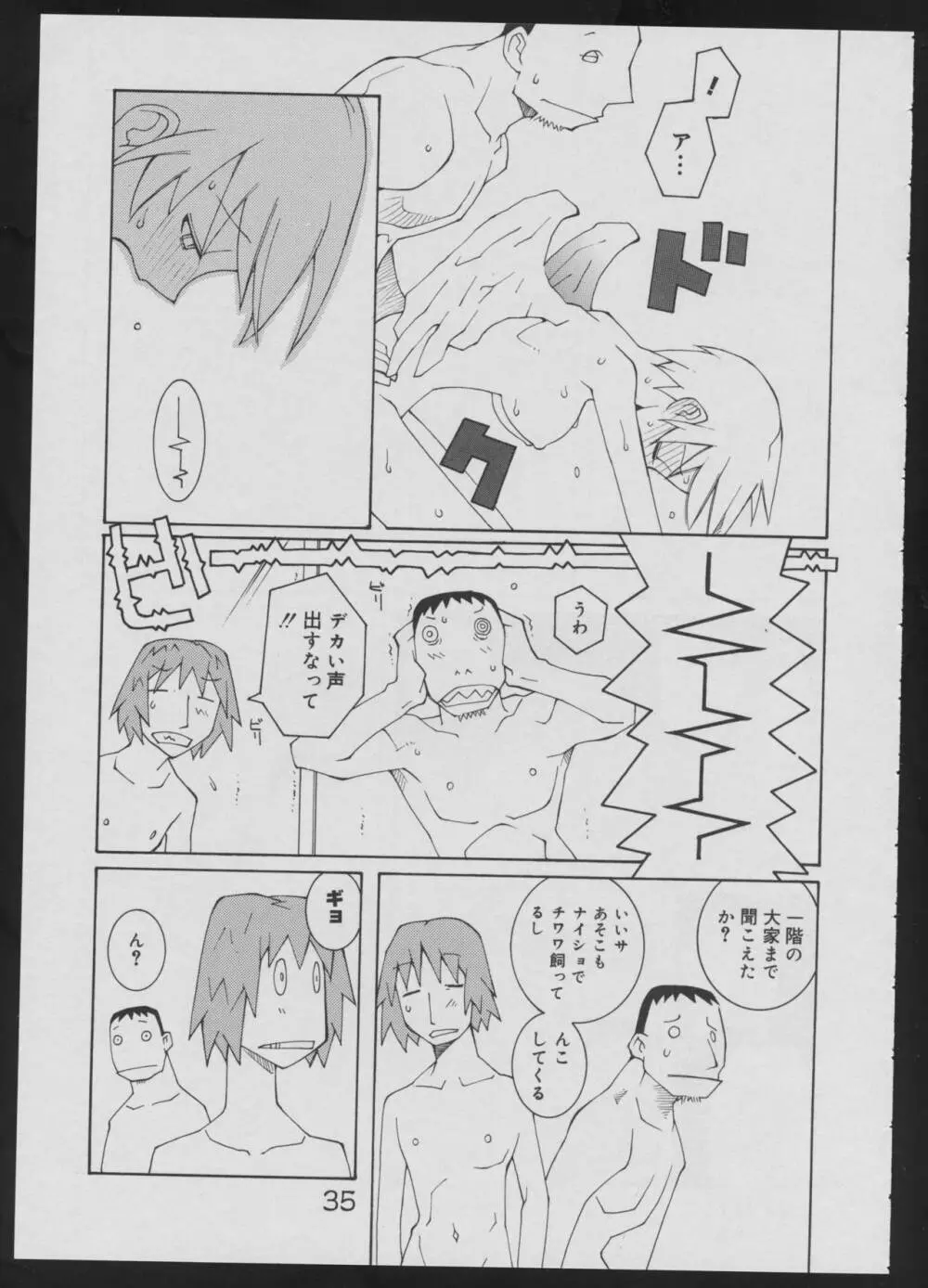 偽・性本能と水爆戦 - page35