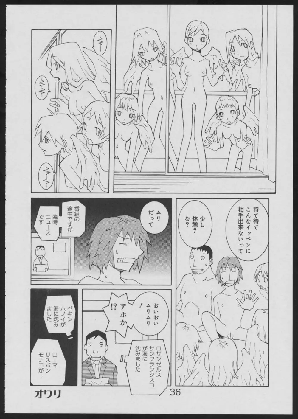 偽・性本能と水爆戦 - page36