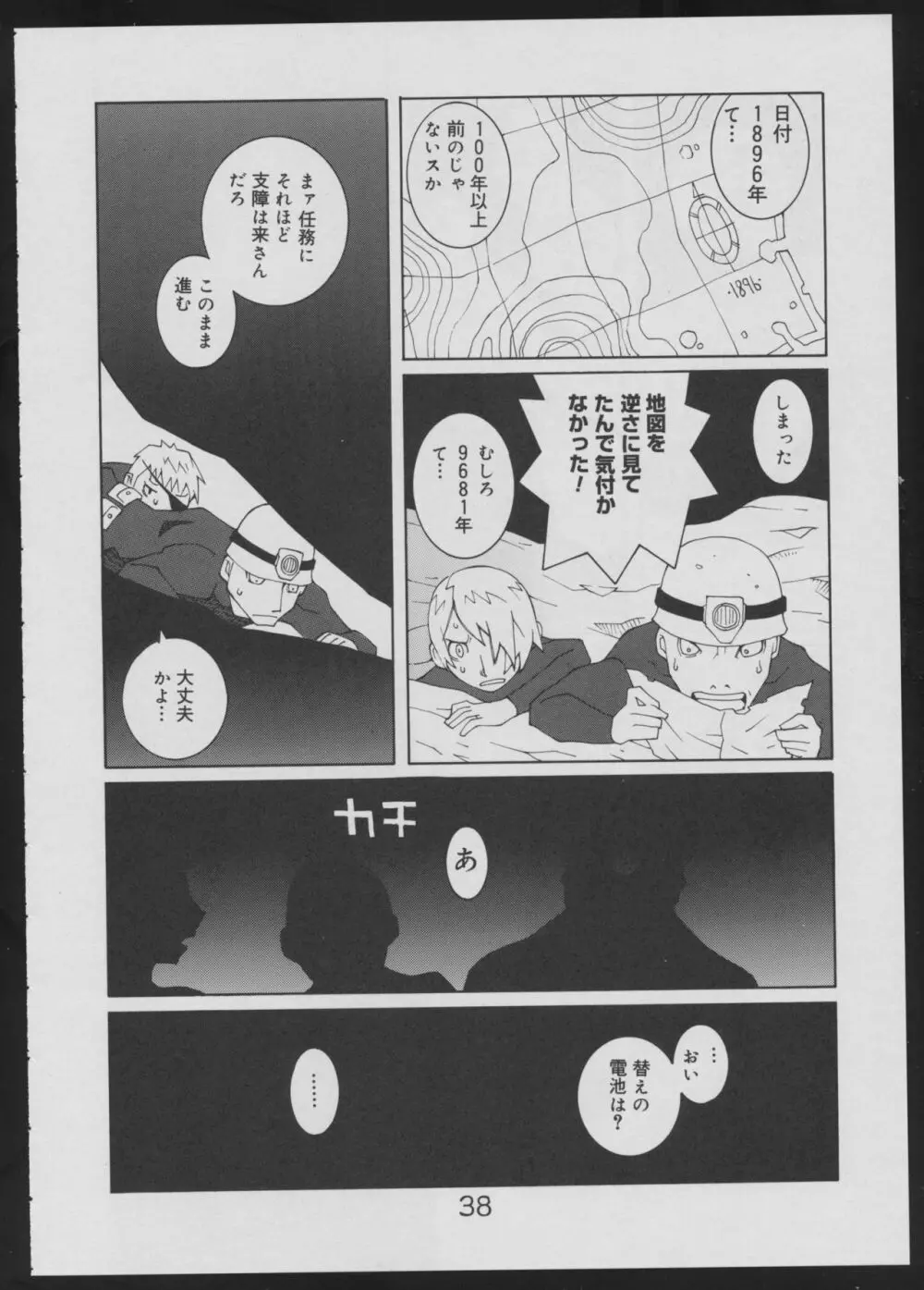 偽・性本能と水爆戦 - page38