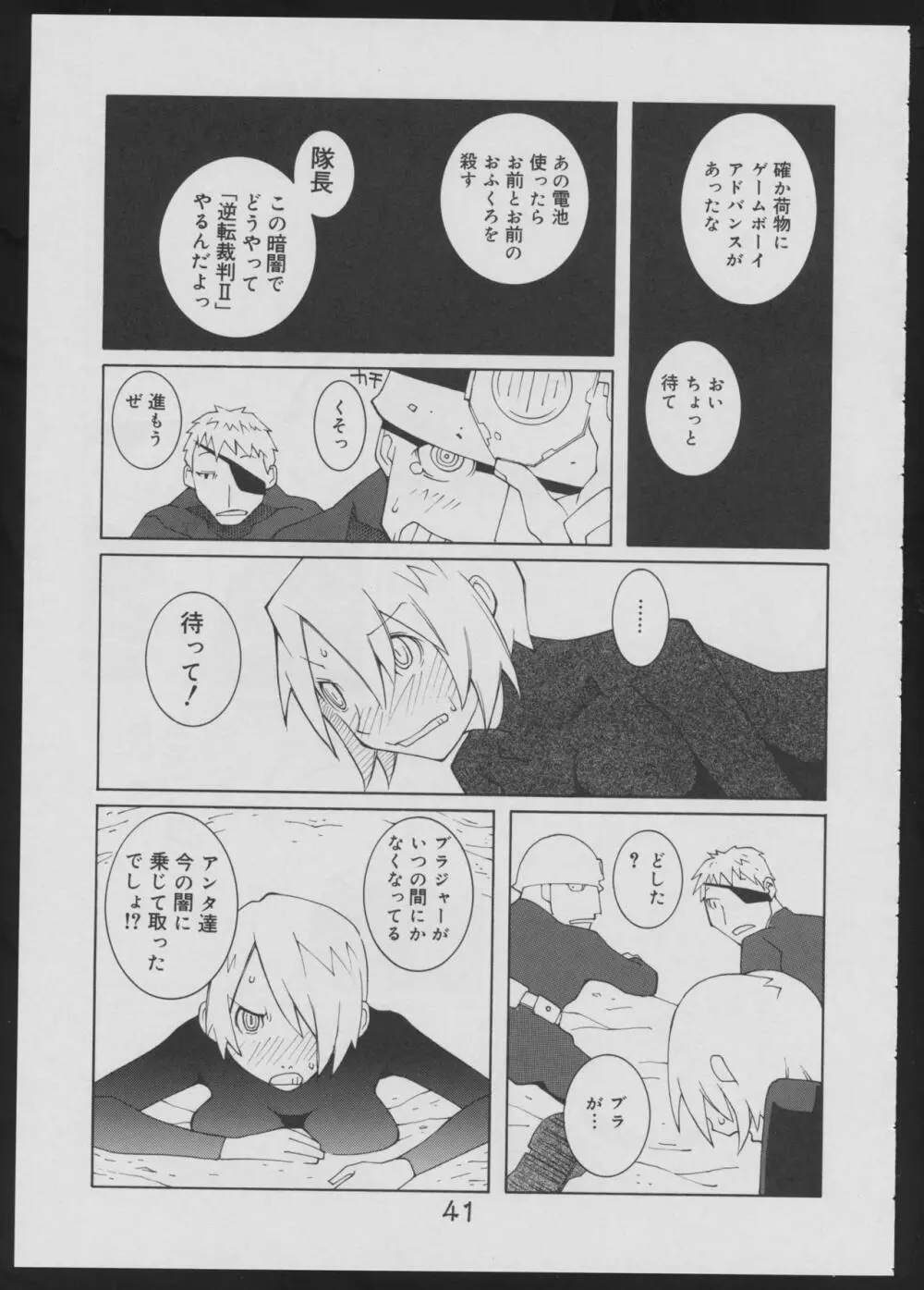 偽・性本能と水爆戦 - page41