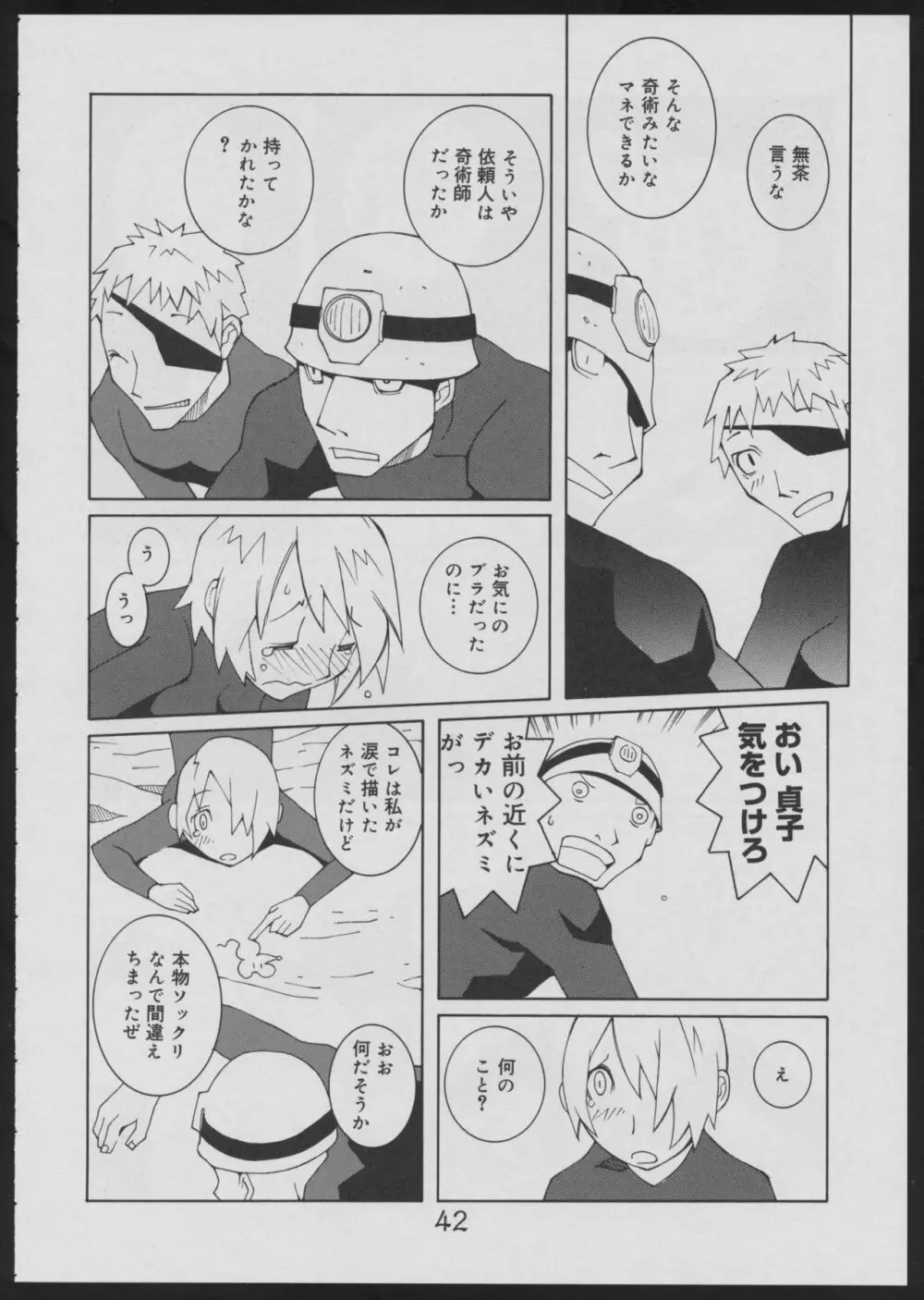 偽・性本能と水爆戦 - page42