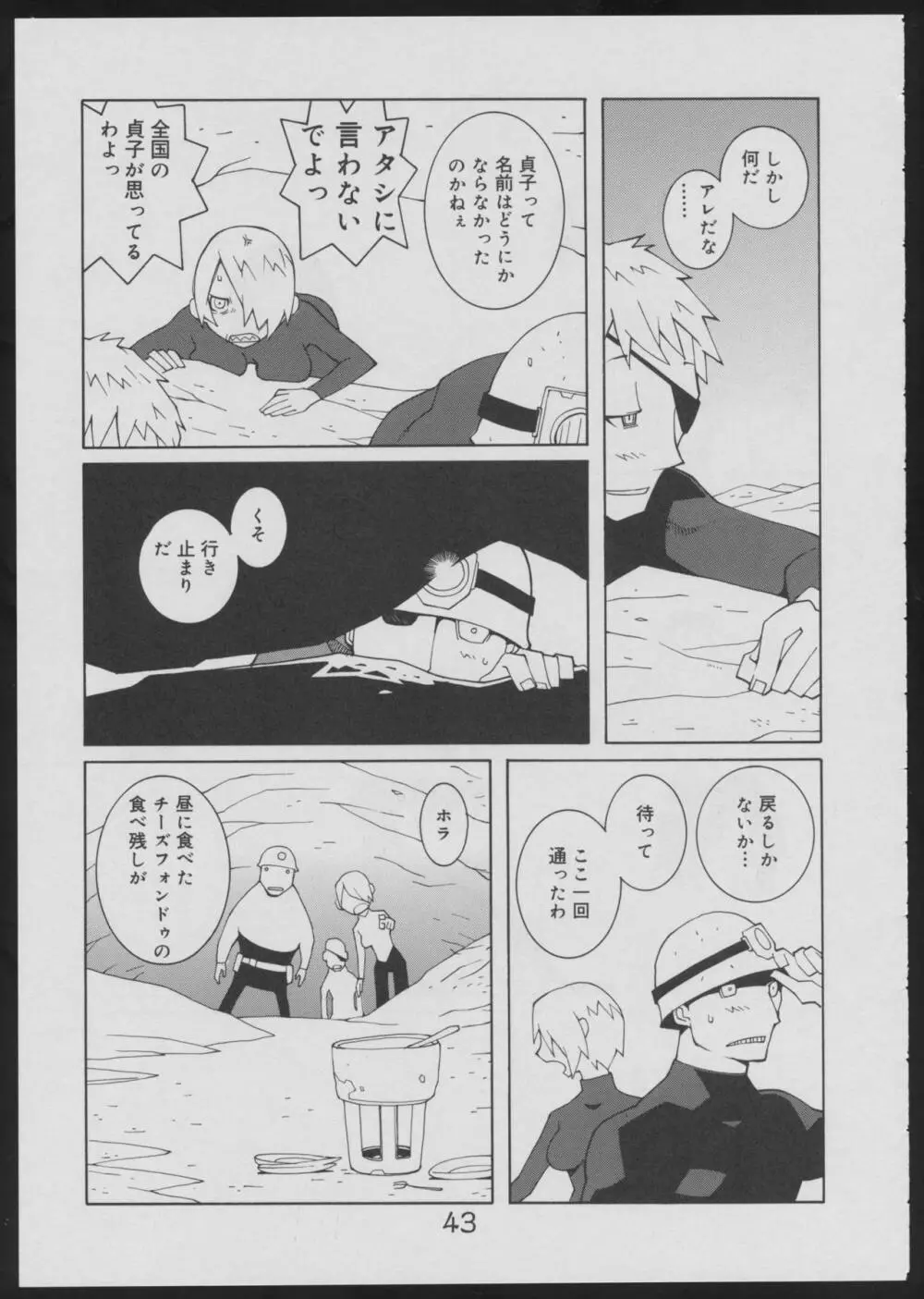 偽・性本能と水爆戦 - page43