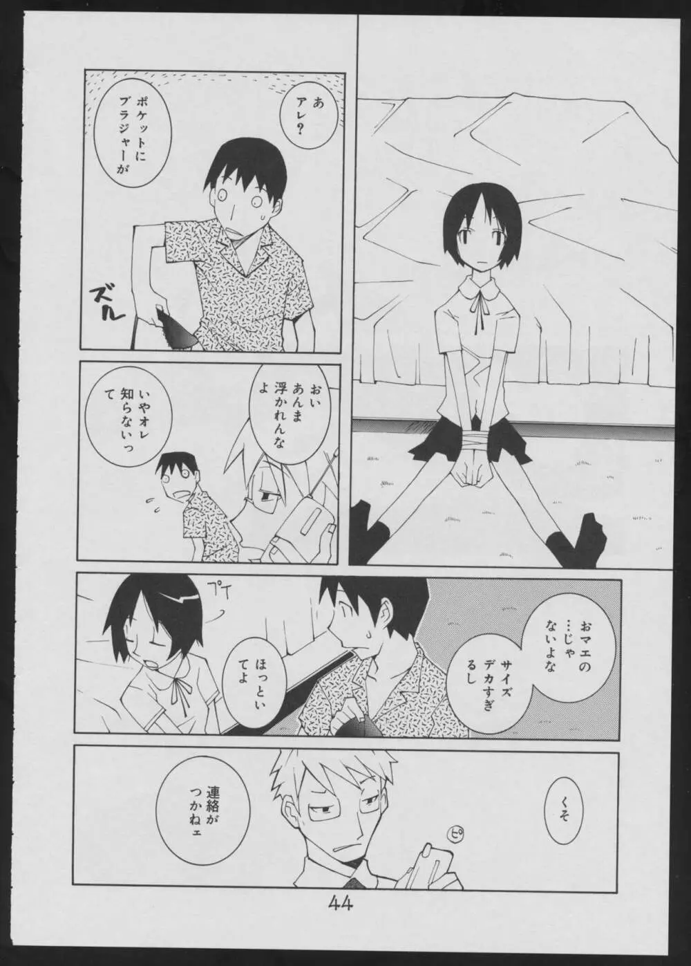 偽・性本能と水爆戦 - page44