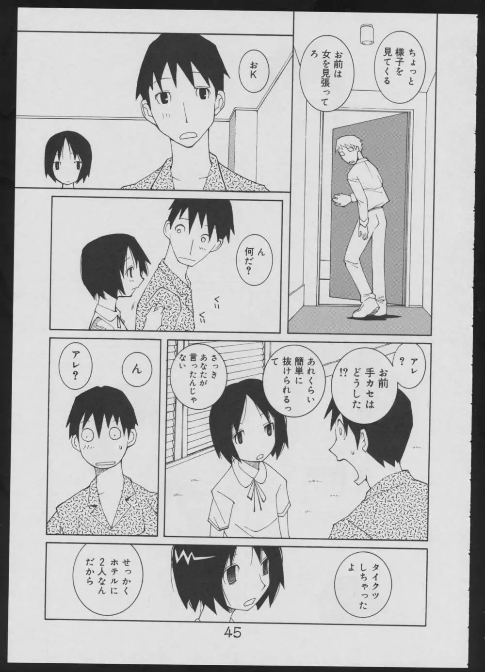 偽・性本能と水爆戦 - page45