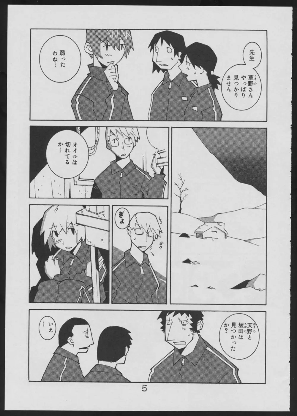 偽・性本能と水爆戦 - page5