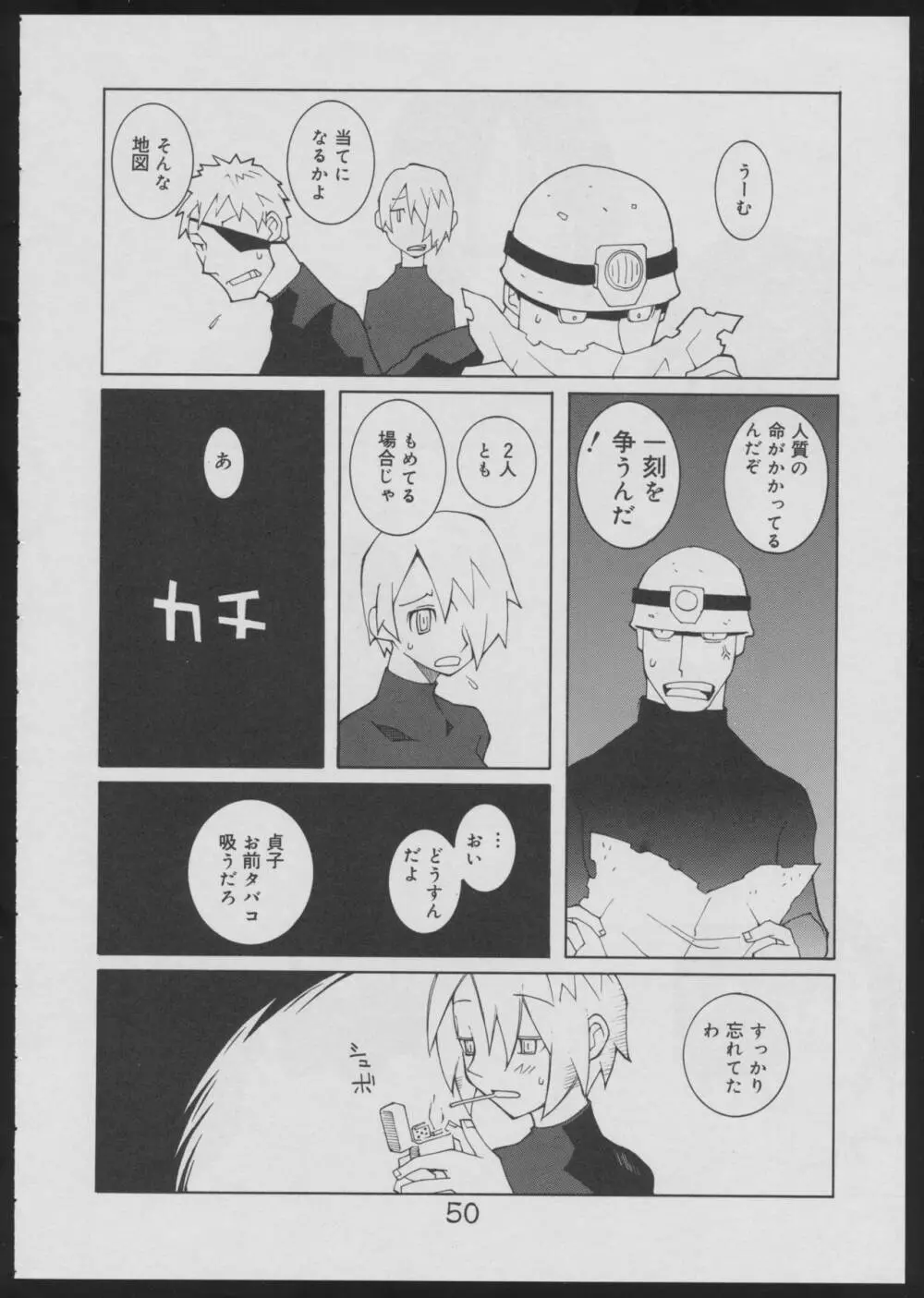 偽・性本能と水爆戦 - page50