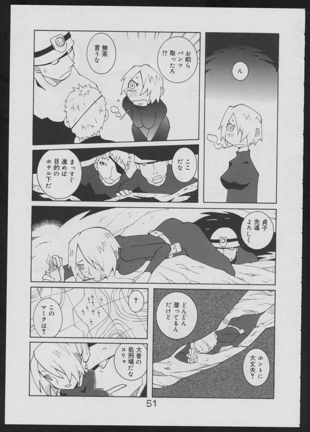 偽・性本能と水爆戦 - page51