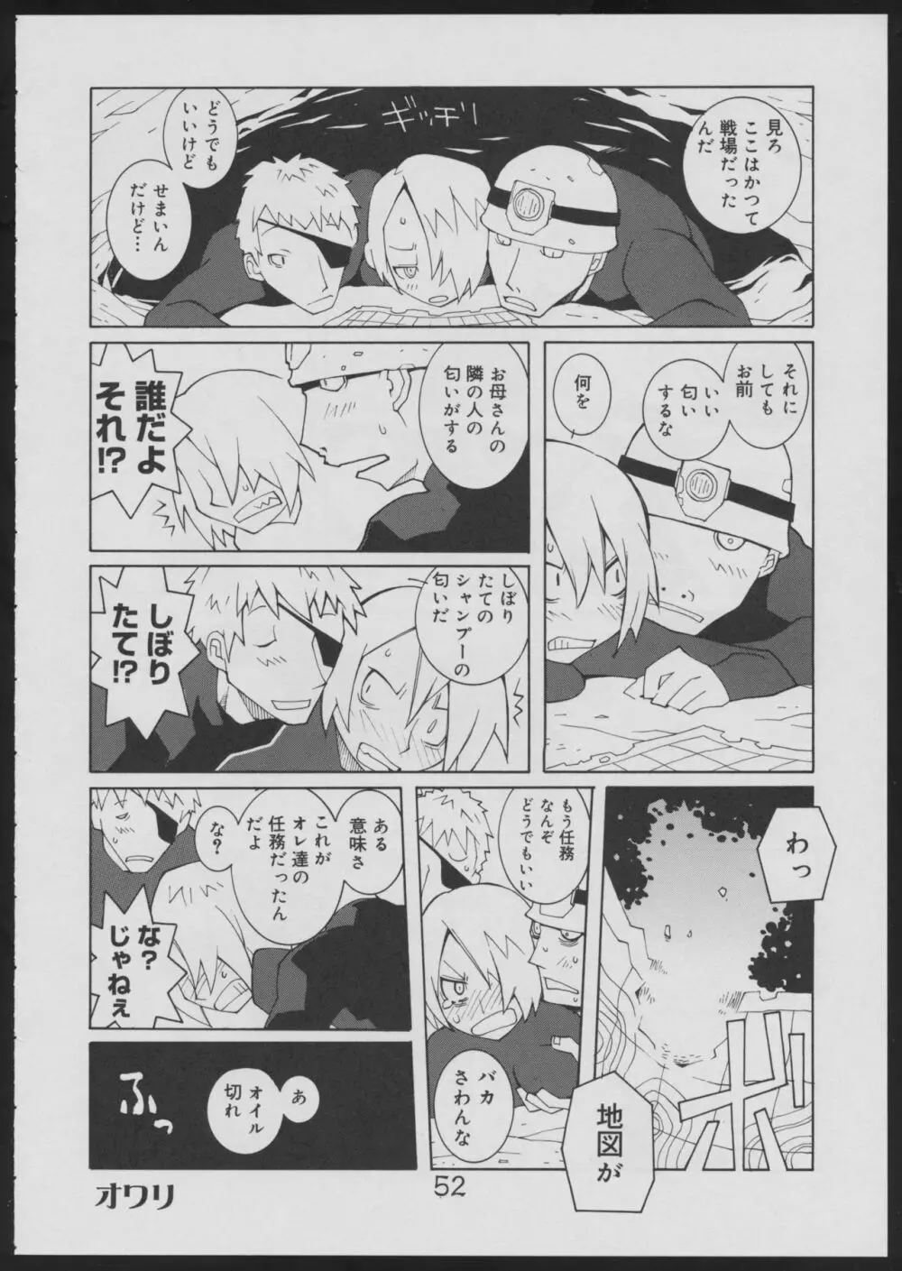 偽・性本能と水爆戦 - page52