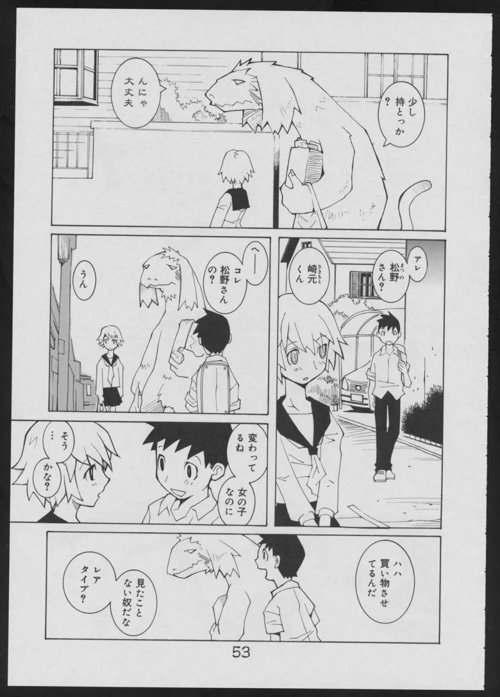 偽・性本能と水爆戦 - page53