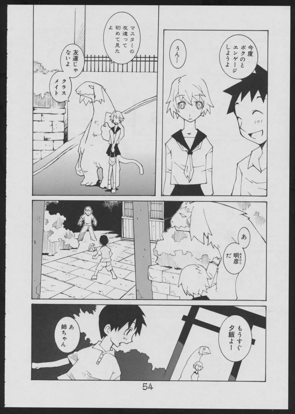 偽・性本能と水爆戦 - page54