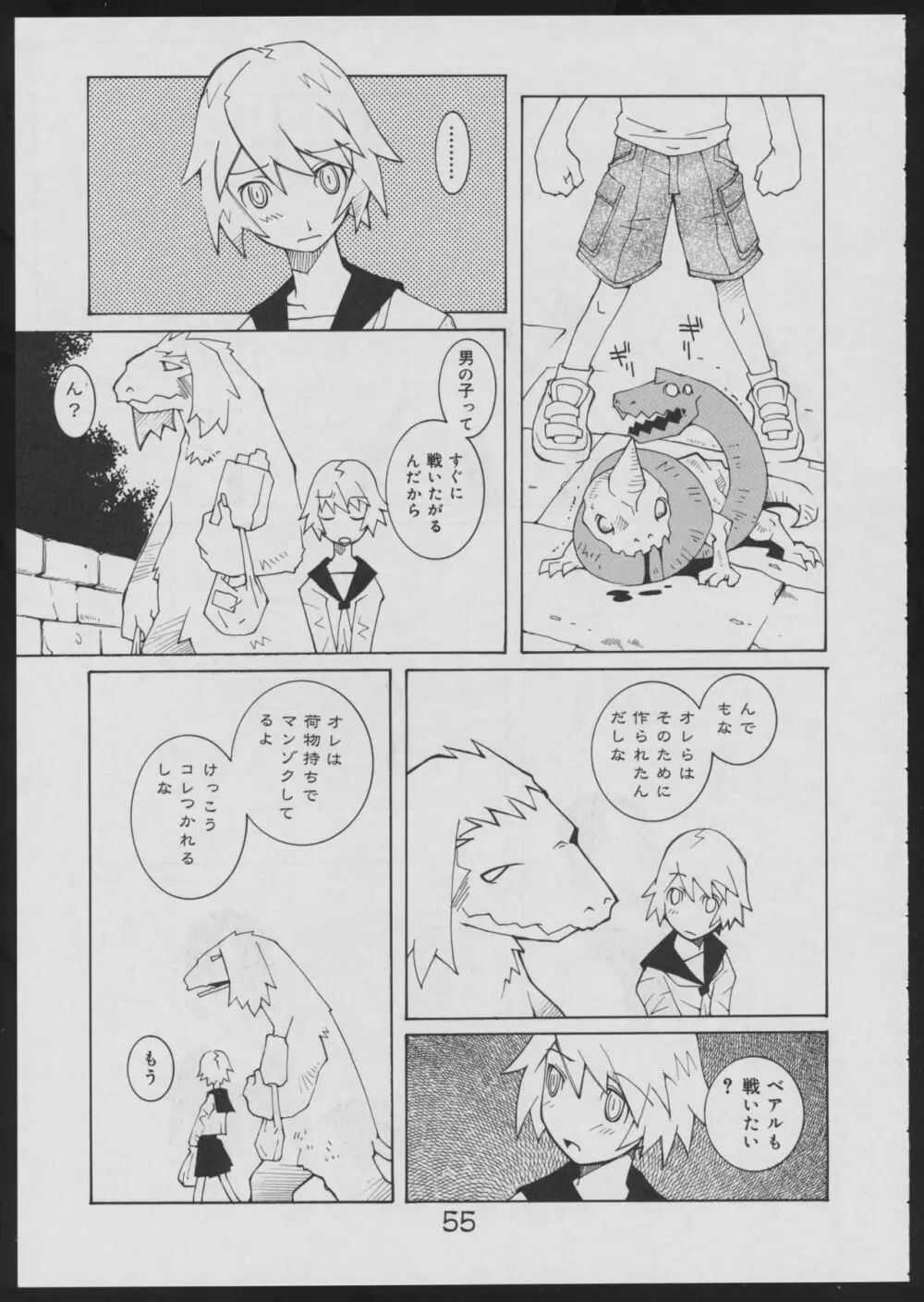 偽・性本能と水爆戦 - page55