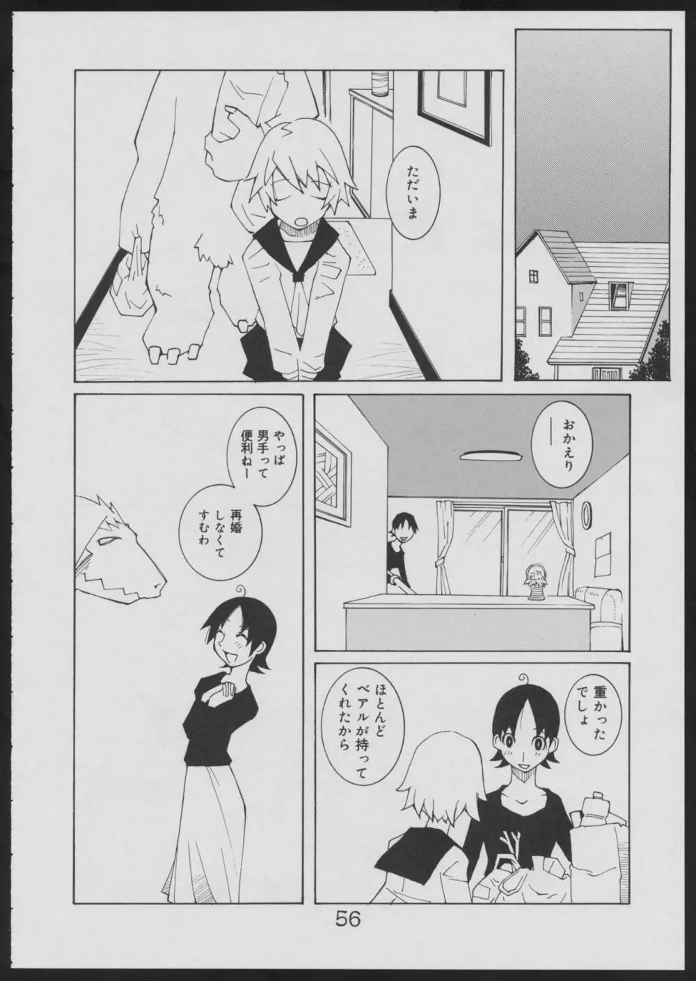 偽・性本能と水爆戦 - page56