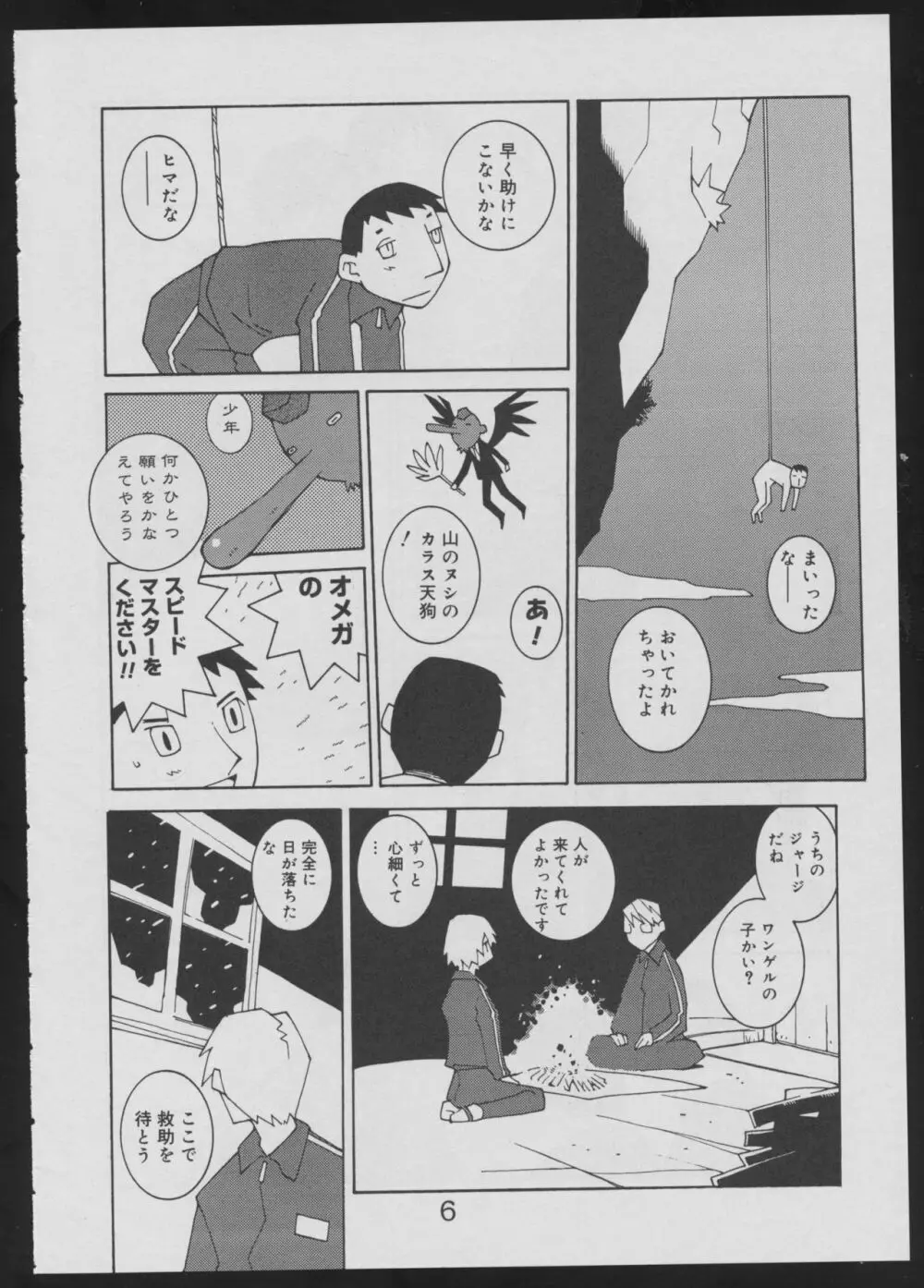 偽・性本能と水爆戦 - page6