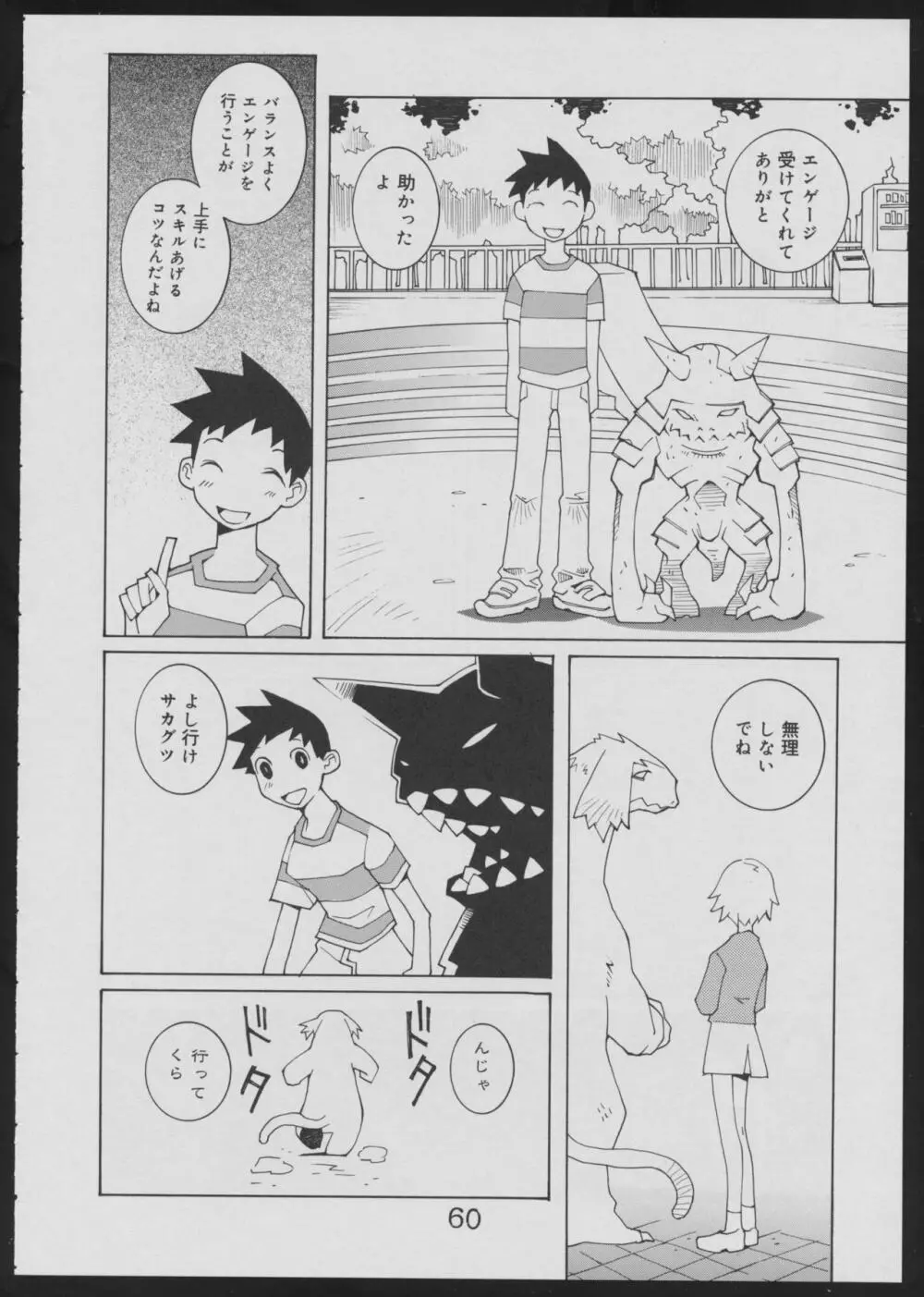 偽・性本能と水爆戦 - page60