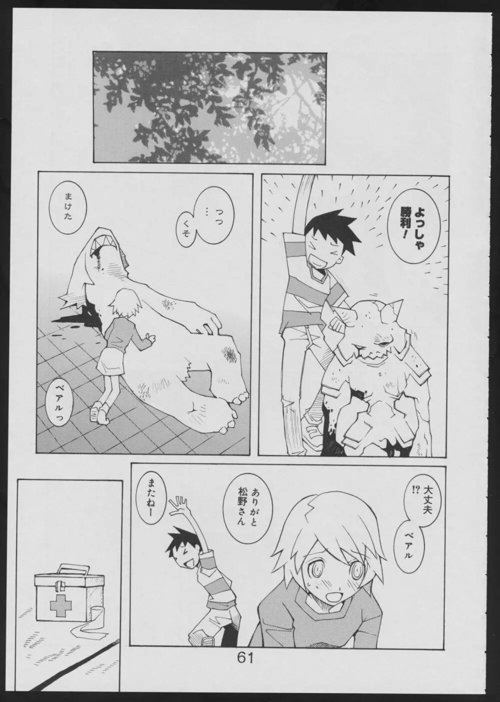 偽・性本能と水爆戦 - page61