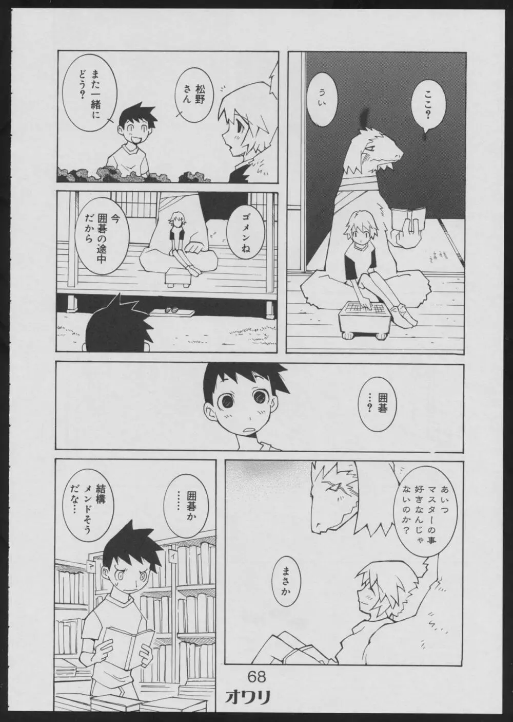 偽・性本能と水爆戦 - page68