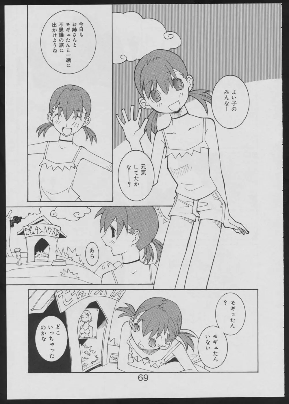 偽・性本能と水爆戦 - page69