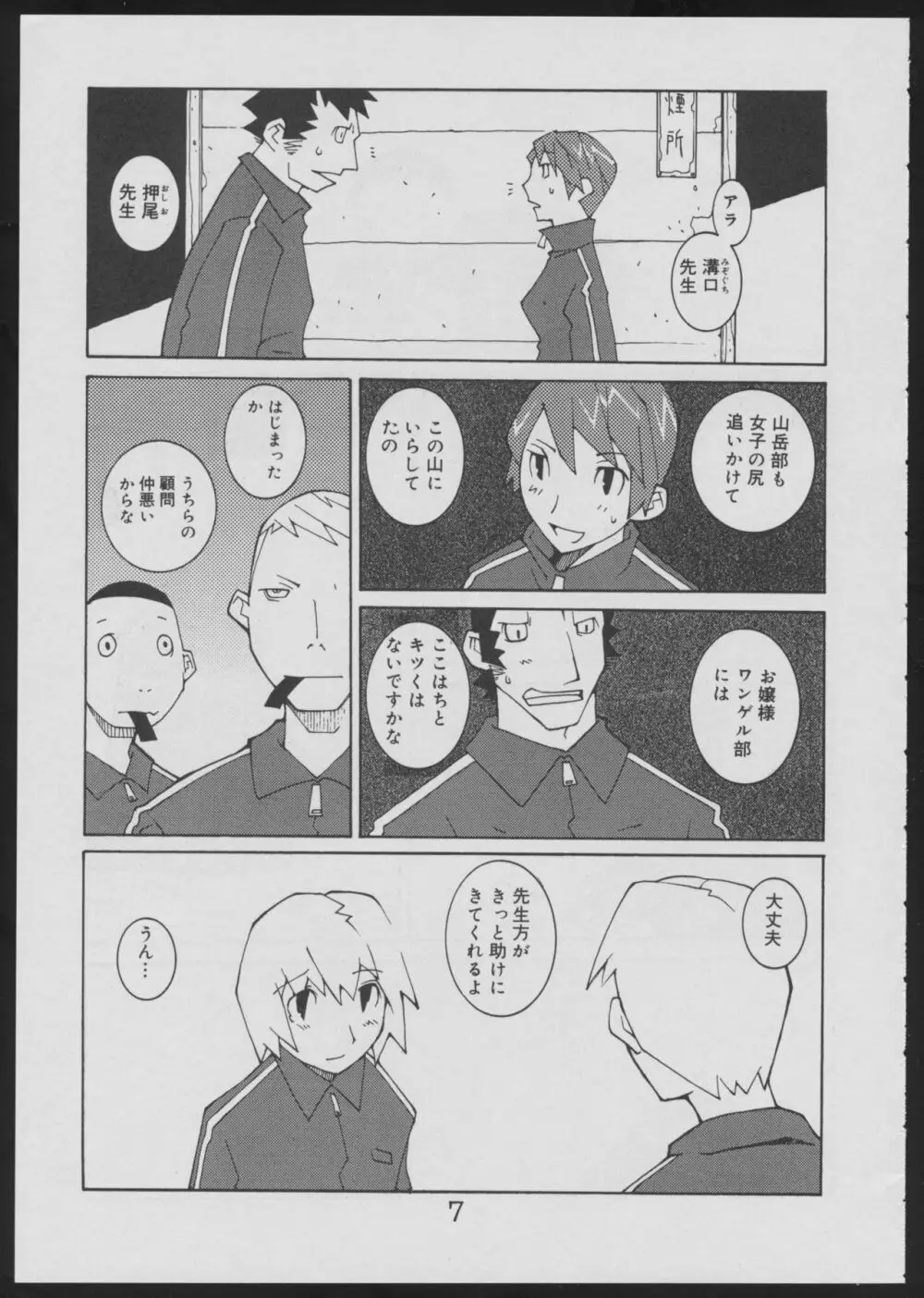 偽・性本能と水爆戦 - page7