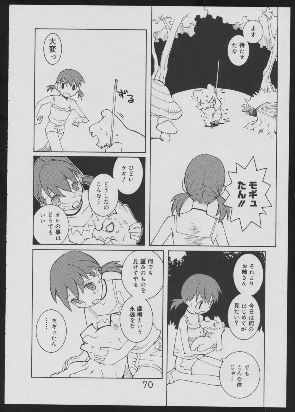 偽・性本能と水爆戦 - page70