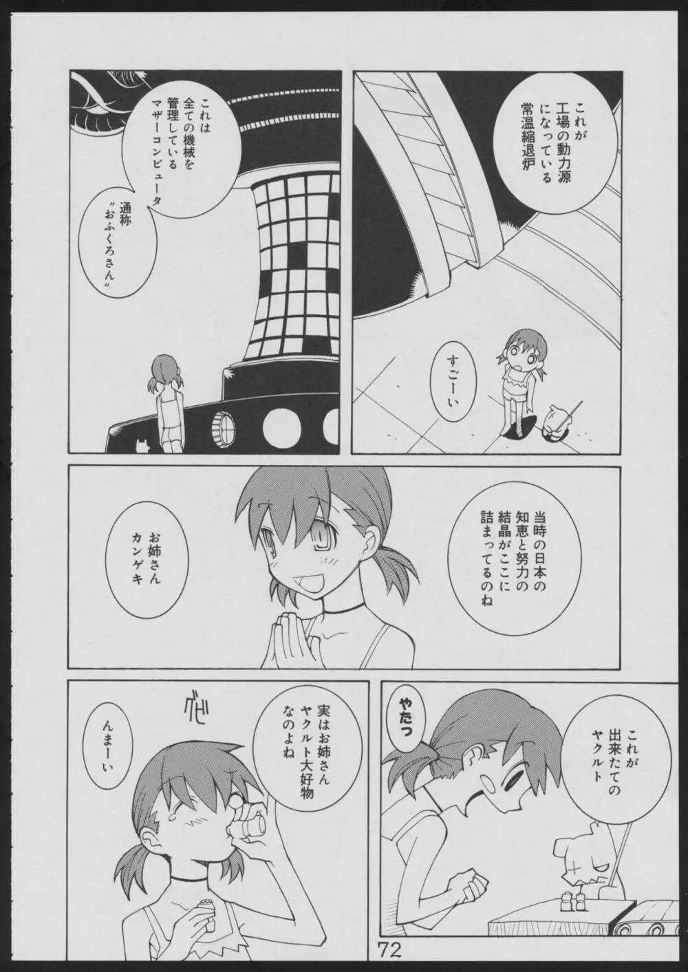 偽・性本能と水爆戦 - page72