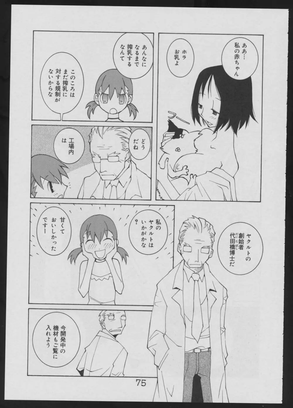 偽・性本能と水爆戦 - page75