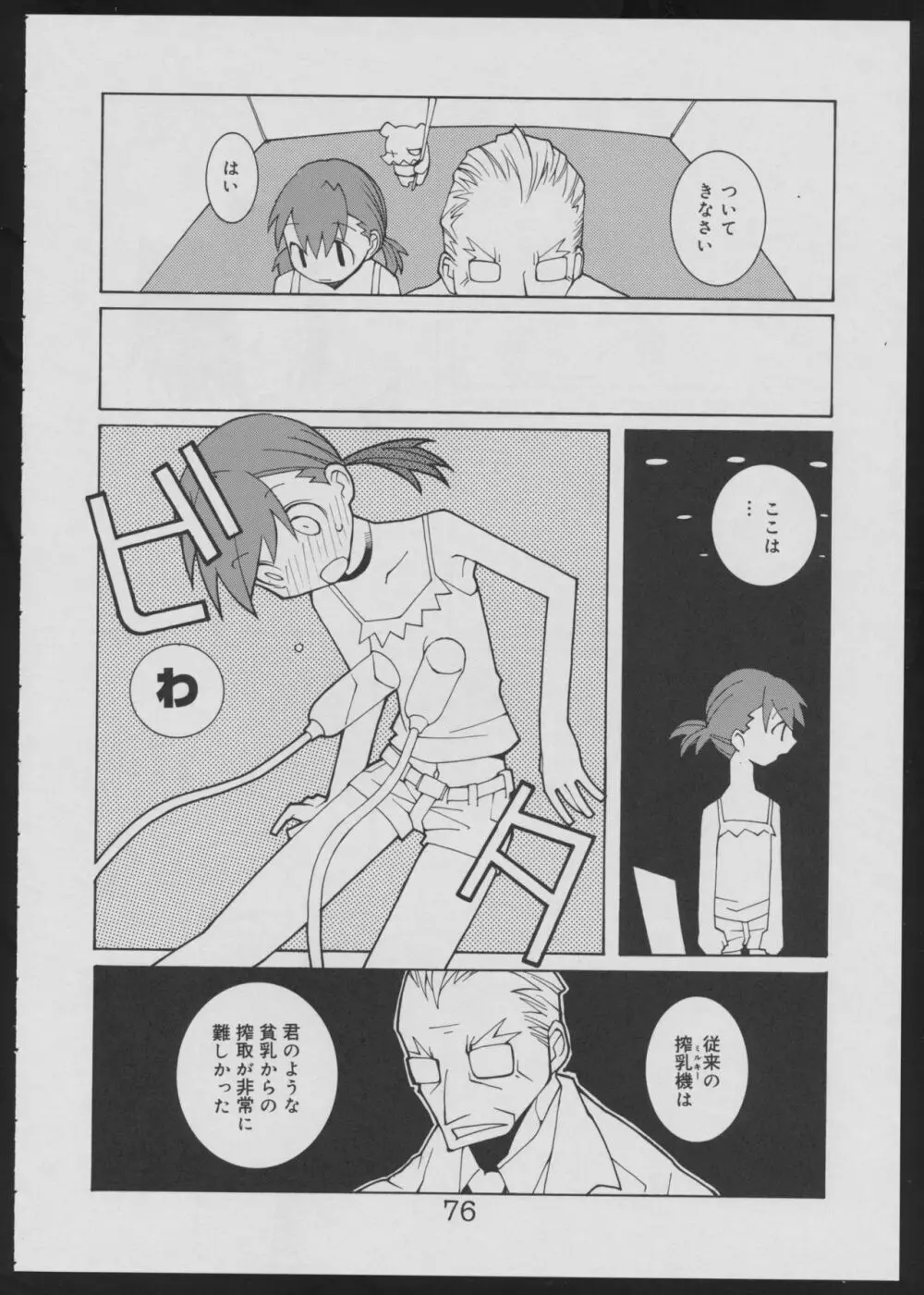 偽・性本能と水爆戦 - page76