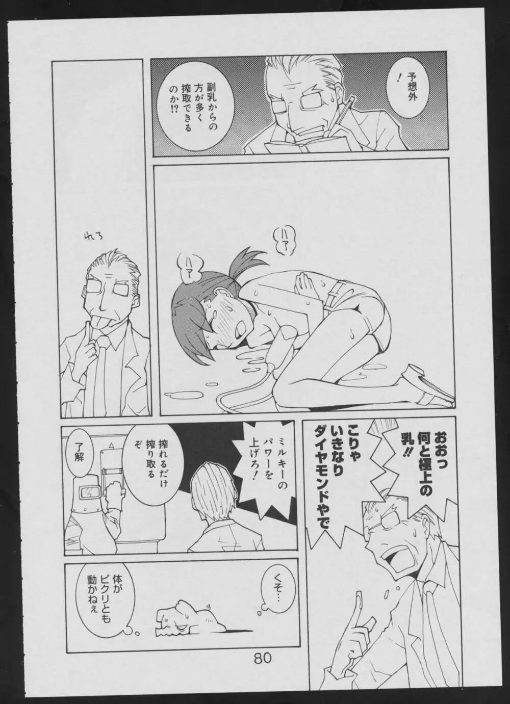 偽・性本能と水爆戦 - page80